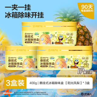 网易严选 x海绵宝宝 悬挂式冰箱除味盒 100g*3盒