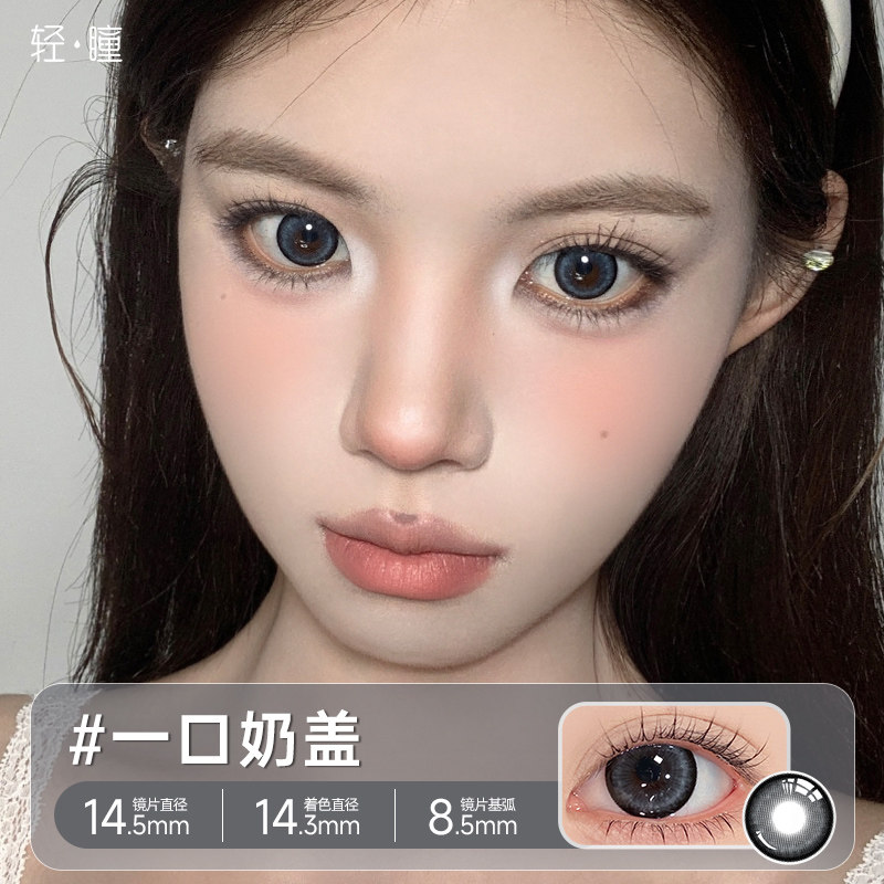 轻瞳美瞳半年抛1片日常百搭氛围感素颜党黑色小直径隐形眼镜