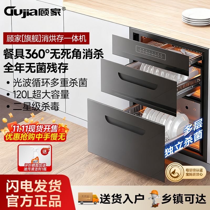  GUJIA/顾家 紫外线消毒 嵌入式消毒柜