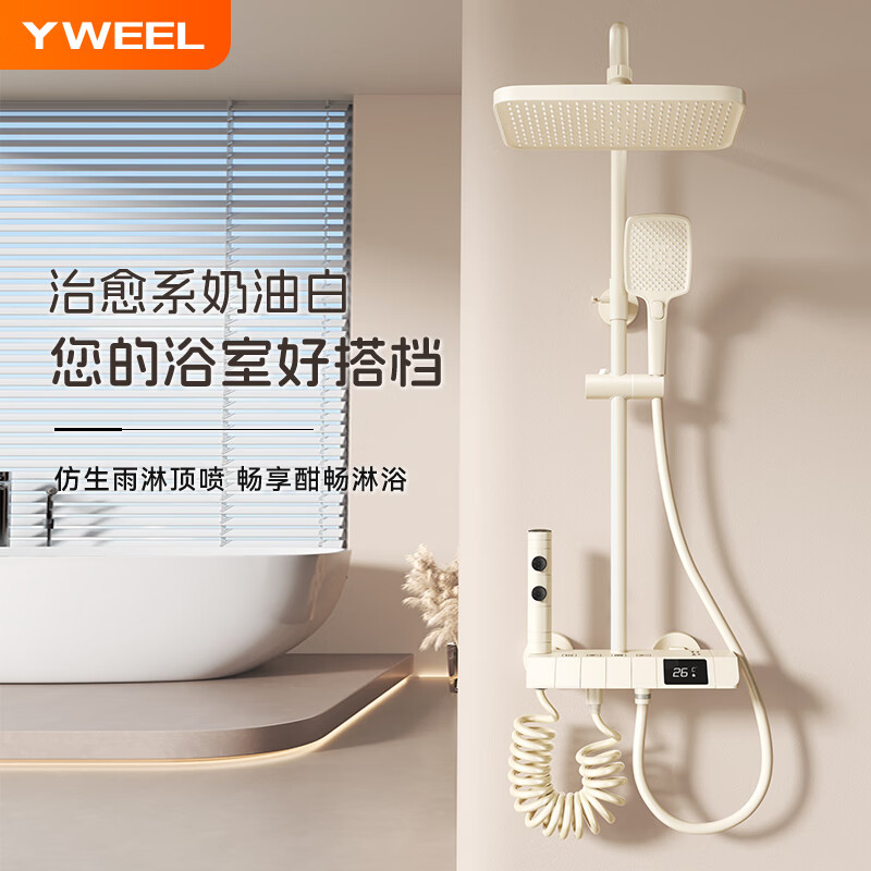 YWEEL/一卫 意大利奶油风白色淋浴花洒套装 全铜恒温数显增压