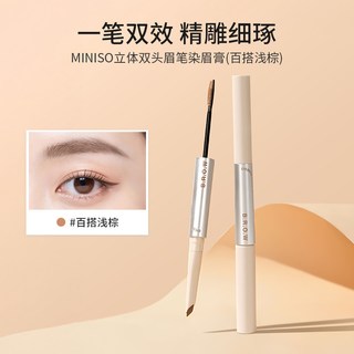 MINISO名创优品双头刀锋眉笔染眉膏浅色立体自然防水不脱色野生眉
