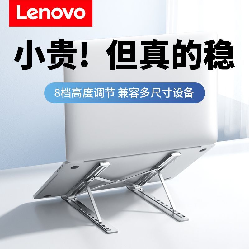 联想笔记本电脑支架散热折叠便携立式可调节增高架游戏本ipad通用
