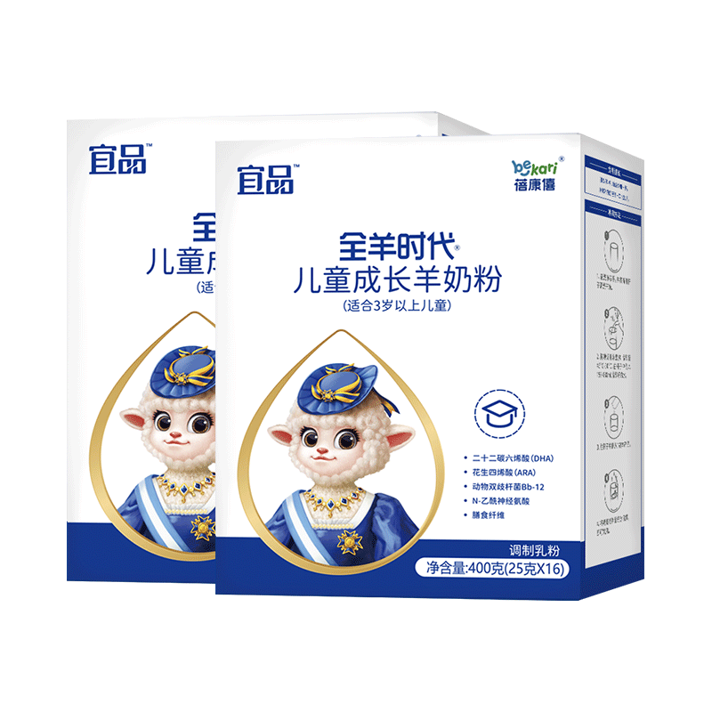 宜品蓓康僖儿童成长羊奶粉4段3岁以上400*2盒高钙粉