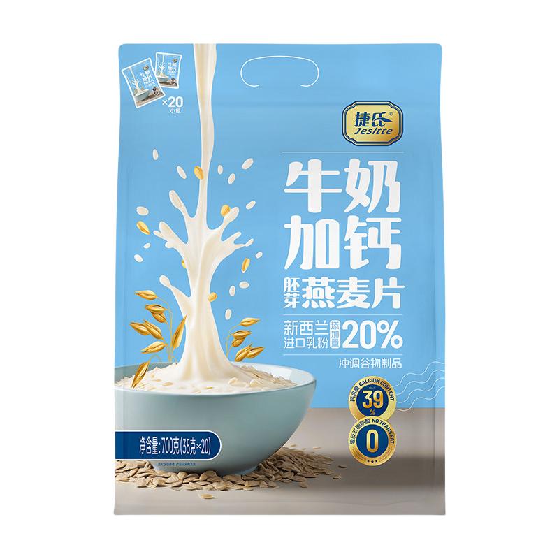 捷氏牛奶加钙胚芽燕麦片700g非无糖代餐速食冲饮营养早餐