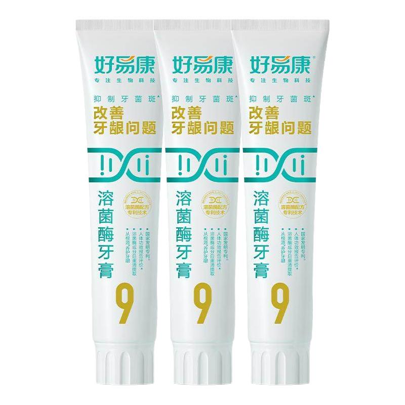 【180大容量】【下拉享淘金币更优惠】好易康溶菌酶牙膏9号护牙龈