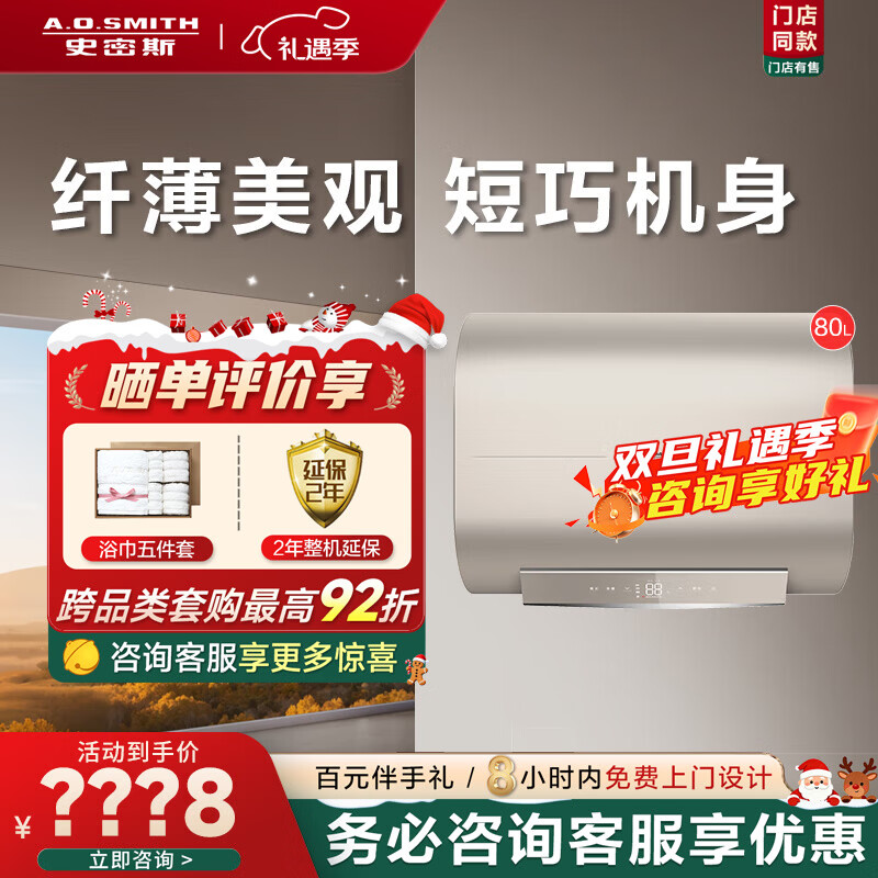 史密斯（A.O.SMITH）电热水器EWH-HGVWi系列 纤薄速热储水式电热水器 金圭内胆  一级能效（定金） 80L 详询客服 客服有惊喜