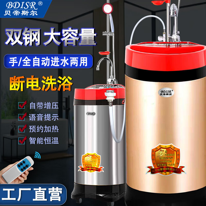 贝帝斯尔农村家用洗澡移动式智能热水器洗澡机全自动进水双不锈钢断电淋浴老人宿舍出租房恒温节能便携 150自动进水+插电豪华金（自进水+龙头出水）