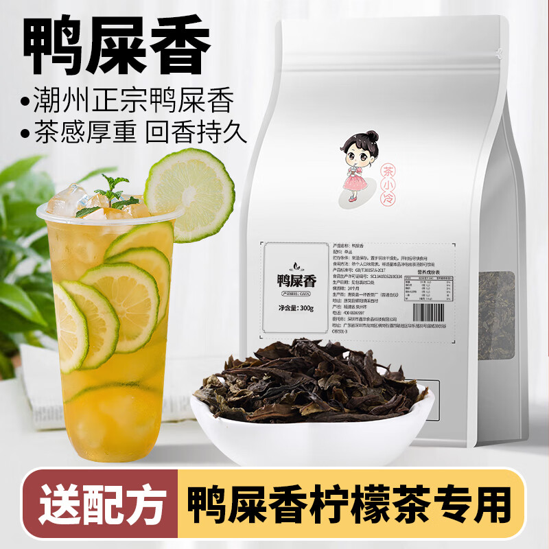 茶小冷鸭屎香柠檬茶特级乌龙茶广东香水柠檬茶奶茶店鸭屎香茶叶300g 鸭屎香50g