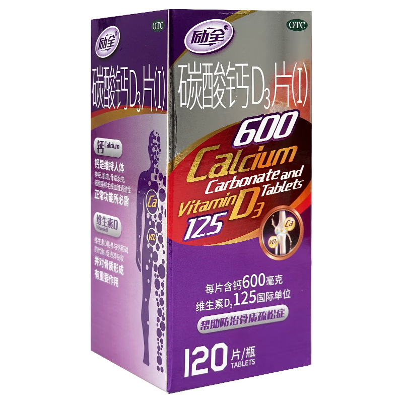 励全碳酸钙D3片( I )无糖120片钙片中老年妊娠哺乳期妇女老年人青少年儿童补钙预防骨质疏松盒 120片*1瓶