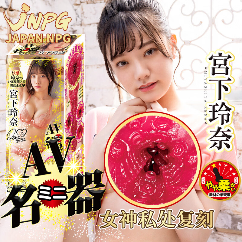 JNPG飞机杯倒模男用成人用品男性高级玩具阴道臀名器情趣用品圣杯宫下 日本名器宫下下+VIP尊享套餐