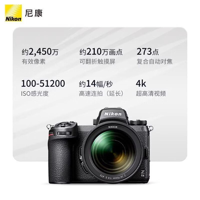 【国行正品】尼康(Nikon)Z6II全画幅微单相机高清视频vlog直播