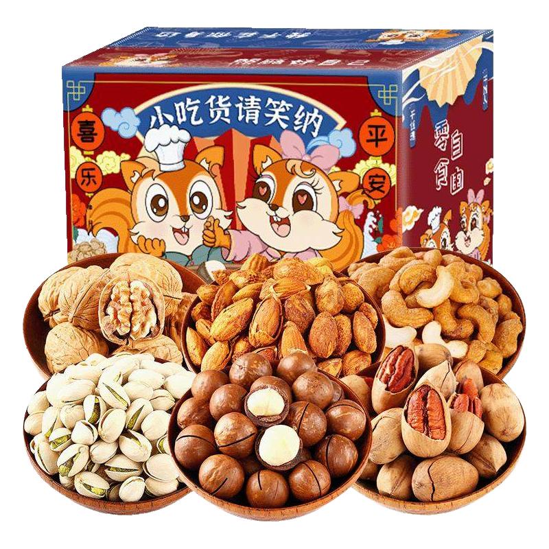 坚果零食大礼包礼盒每日坚果年货小吃干果混合大全各种整箱装