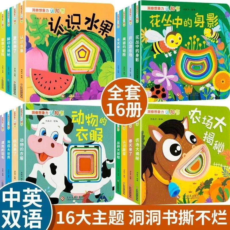 儿童益智玩具洞洞书01到3岁宝宝开发智力幼儿书籍早教启蒙早教书