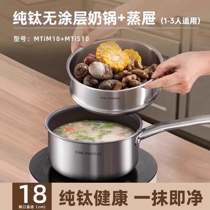 德国三头鹰纯钛无涂层奶锅辅食锅多功能蒸煮一体煮面小汤锅泡面锅 【组合】18CM纯钛奶锅+蒸屉