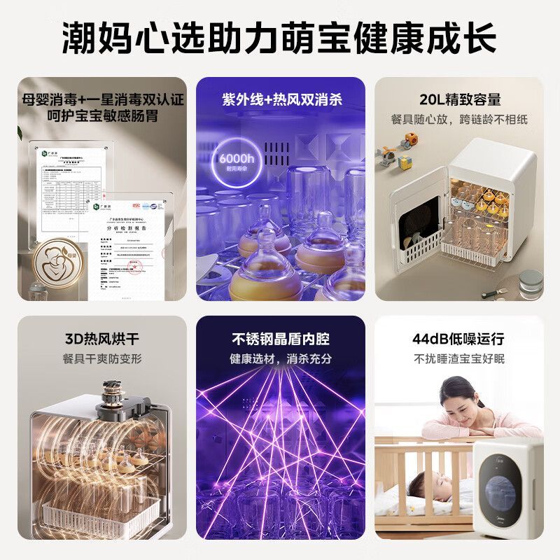 美的台式母婴消毒柜20升紫外线消毒热风烘干奶瓶餐具72小时巡航