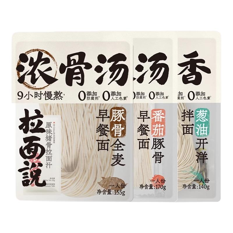  拉面说 快煮 豚骨拉面