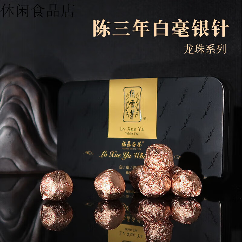 绿雪芽福鼎白茶白毫银针便携装 白毫银针40g