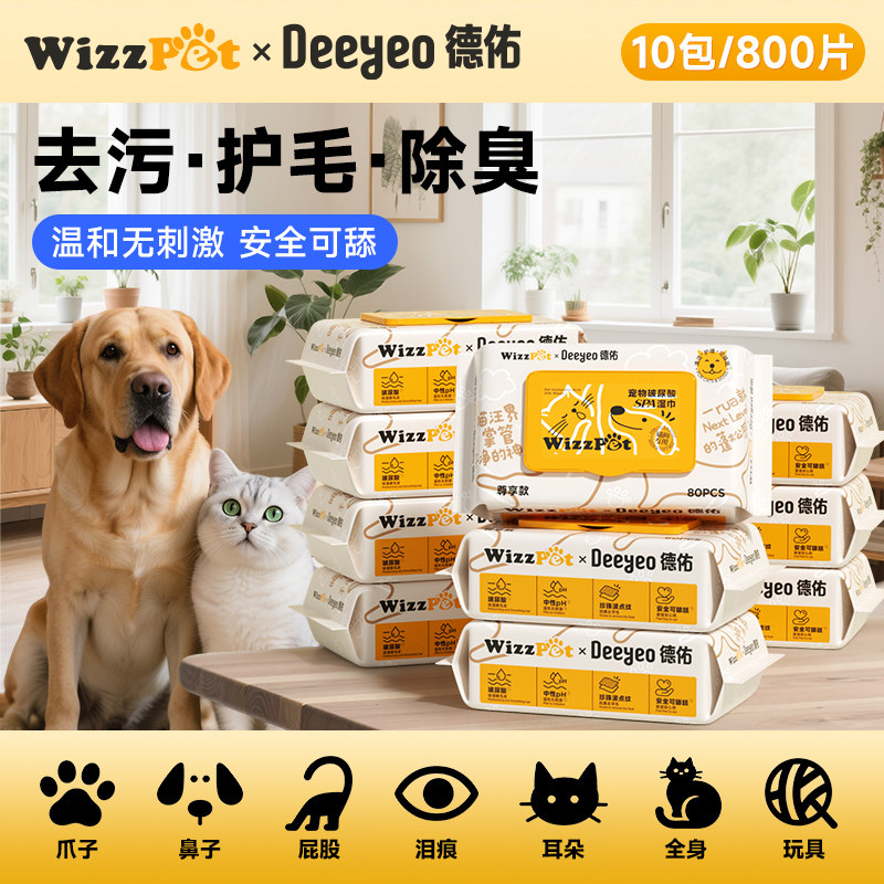 德佑宠物湿巾猫咪狗狗湿纸巾