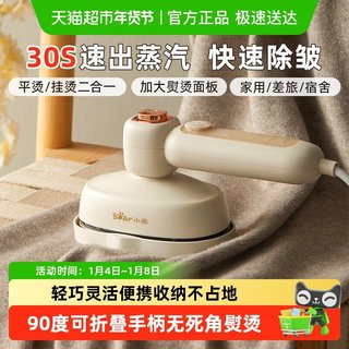 小熊挂烫机家用小型手持熨烫机2025大蒸汽便携式电熨斗烫衣机