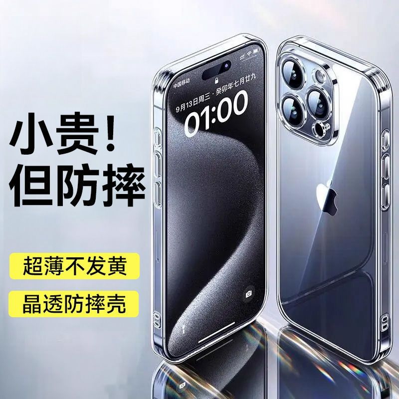 透明手机壳不发黄硬壳适用苹果16ProMax/15/14/13/12防摔PC超薄11