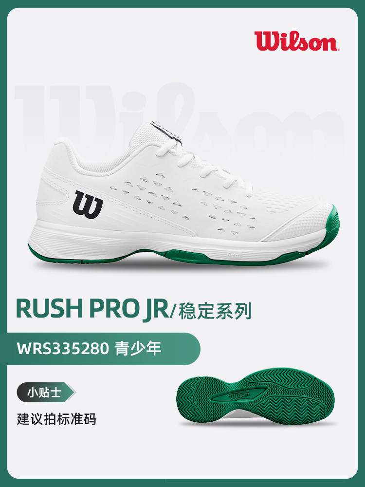 Wilson威尔胜专业女青少年男儿童2025网球鞋RUSH PRO 4.0