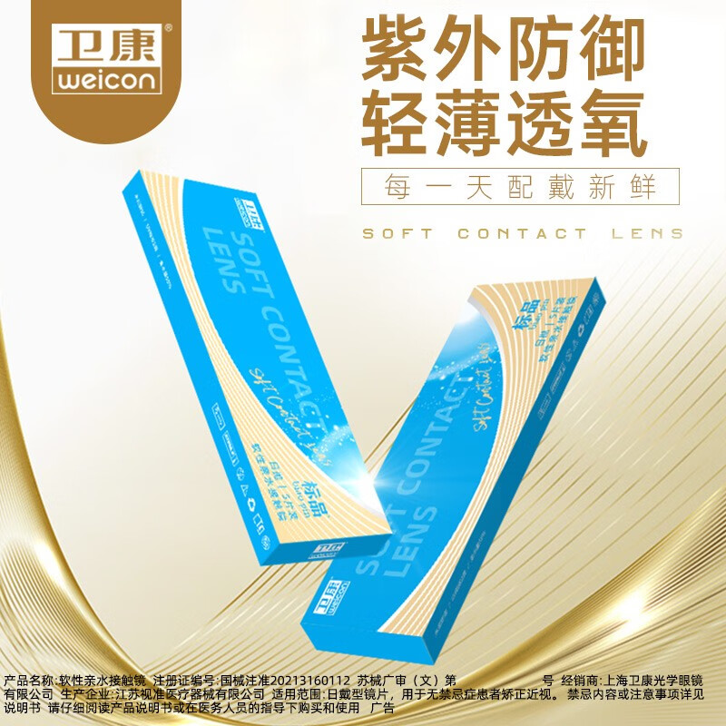 卫康 近视隐形标品日抛5/30片装 舒适透氧防御UV男女近视透明隐形眼镜 5片 100度