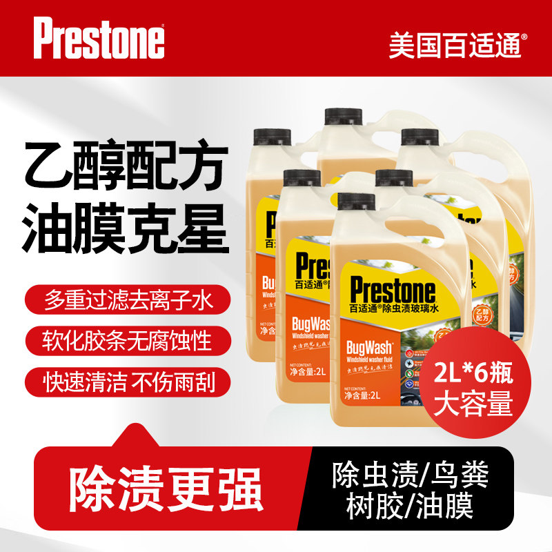 百适通玻璃水汽车乙醇玻璃水防冻强力去污油膜车用雨刮水一箱