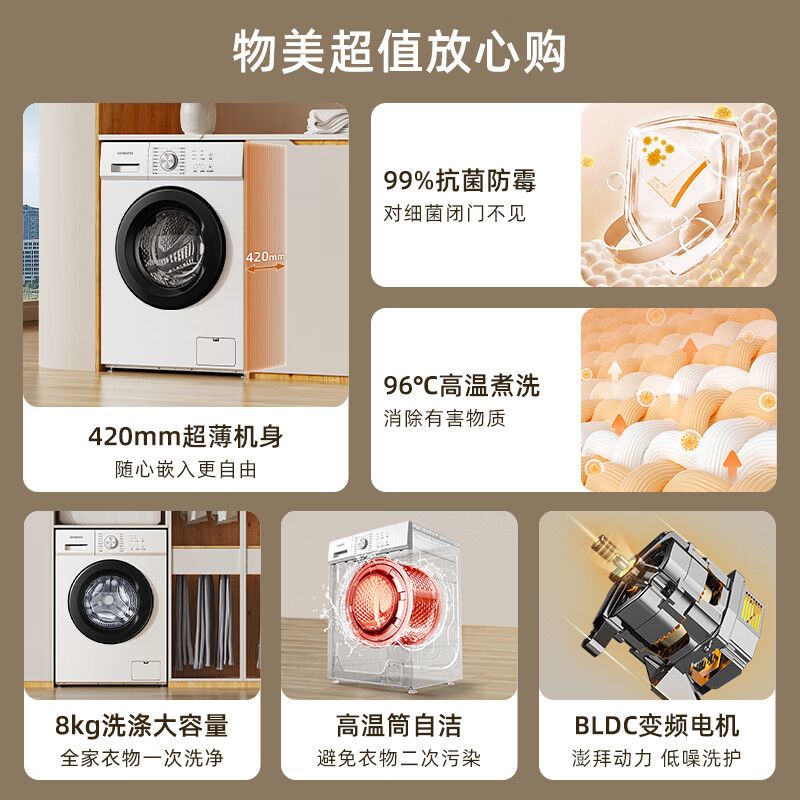 创维8公斤超薄滚筒洗衣机全自动家用一级能效变频节能高温筒自洁