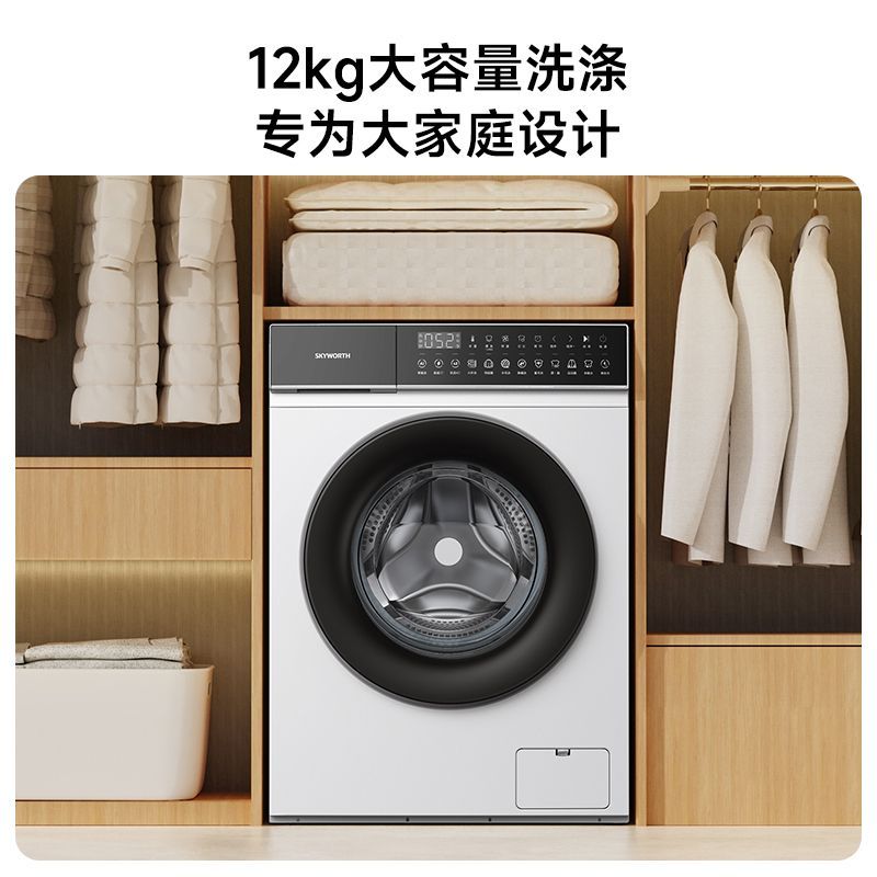 创维洗衣机12公斤滚筒1.1洗净比DD直驱变频大容量