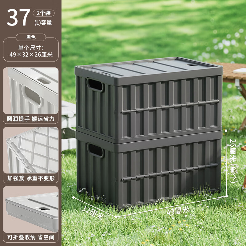 禧天龙户外折叠收纳箱野餐露营整理箱车载后备箱工业风储物箱周转箱 【黑色37升】2个装 49.5*32*25.8cm