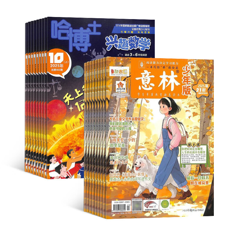 意林少年版杂志铺组合自选 2026年杂志订阅 12个月订阅 7-13岁儿童文学儿童文学 中小青少年课外阅读语文作文素材学习辅导 初中小三四五六年级写作技巧 意林少年版+哈博士数学3-6年级