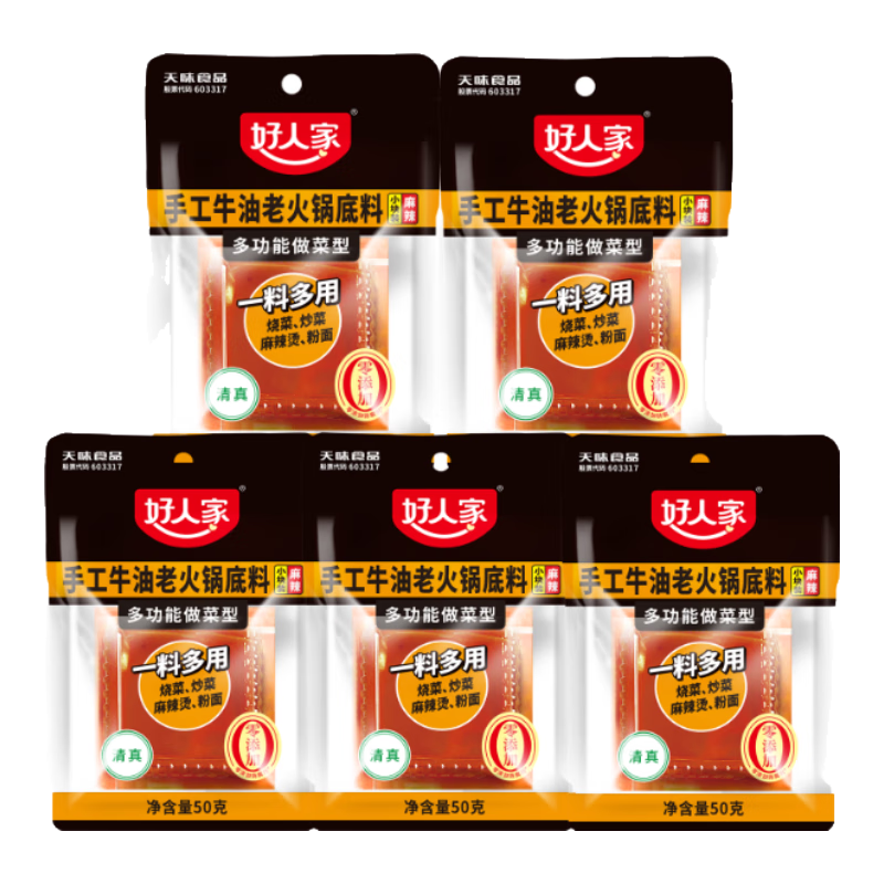 好人家0添加香辣牛油火锅底料煮火锅冒菜麻辣烫小块分装露营便携调料 手工火锅50g*5【多用途火锅料】