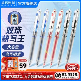 点石文具 双珠速干 中性笔套