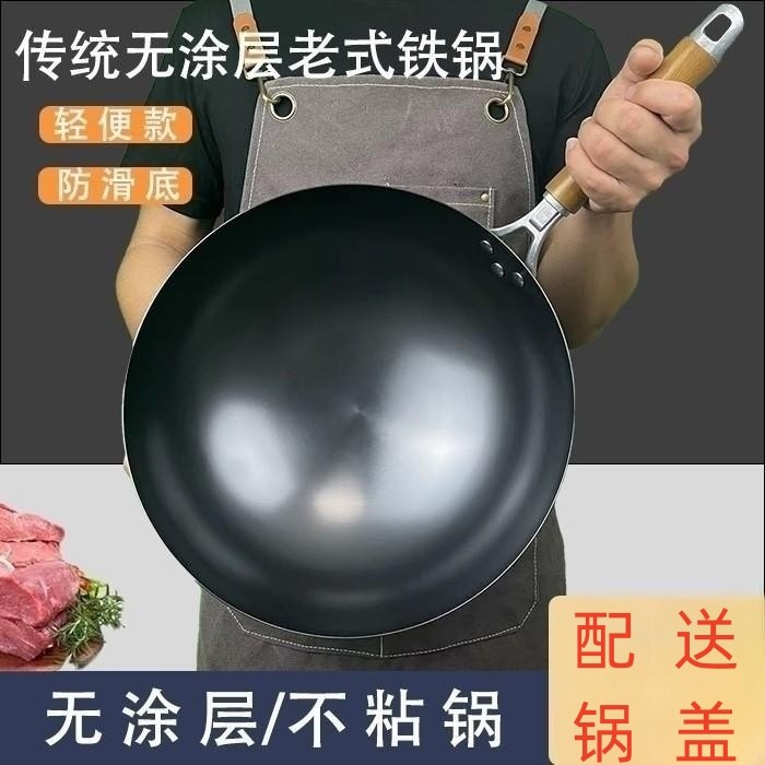 传统老式铁锅无涂层不粘锅炒锅家用轻便防滑底熟铁锅