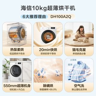  Hisense/海信 智能判干 热泵烘干机