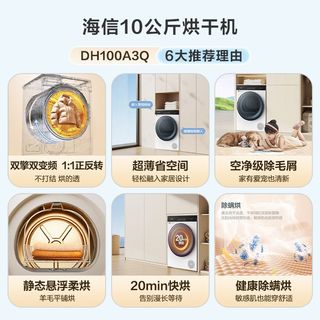  Hisense/海信 双擎双变频 烘干机