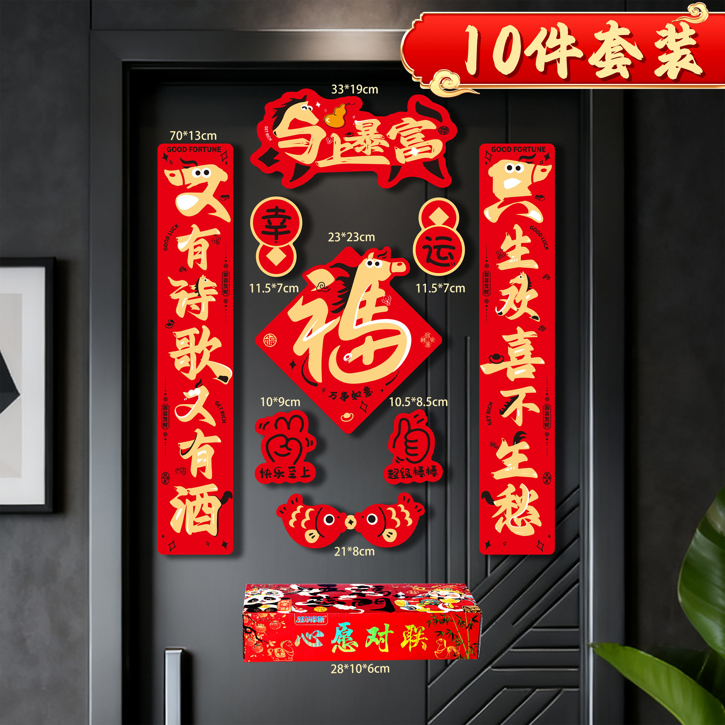 马年对联大礼包背胶对联防晒防撕春联防水uv新年春联礼盒