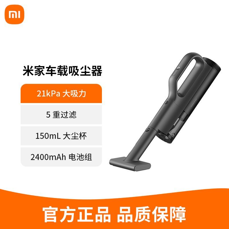 Xiaomi/小米 无线轻盈便携 车载吸尘器
