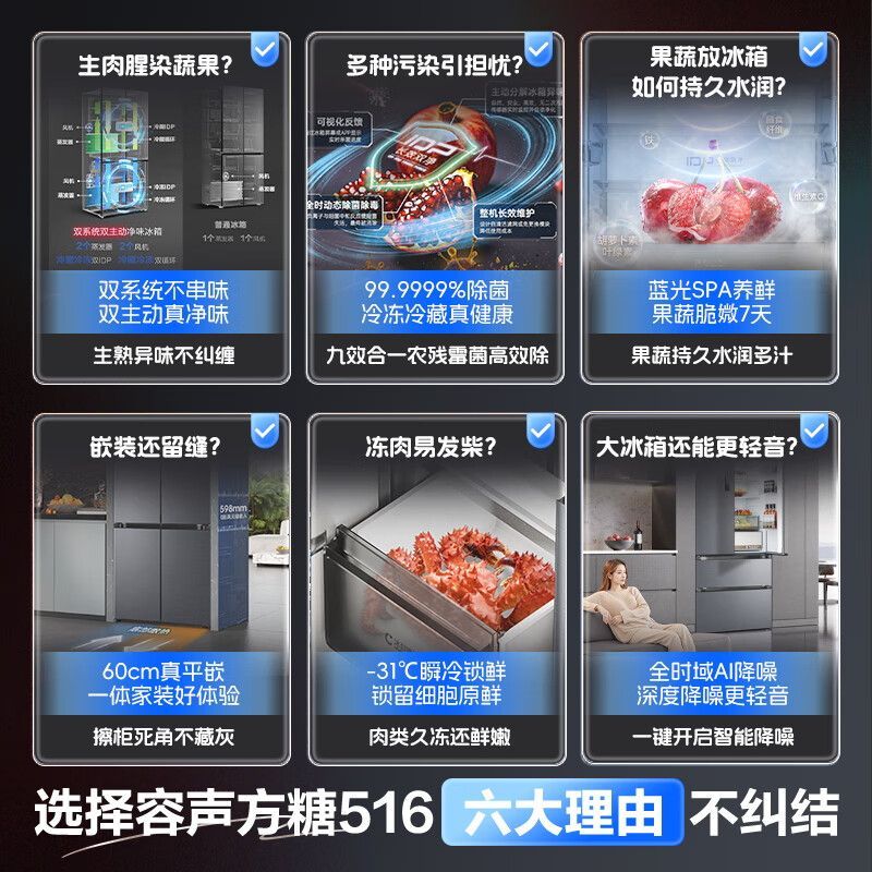 容声 方糖515 蓝光养鲜双净双系统法式多门冰箱