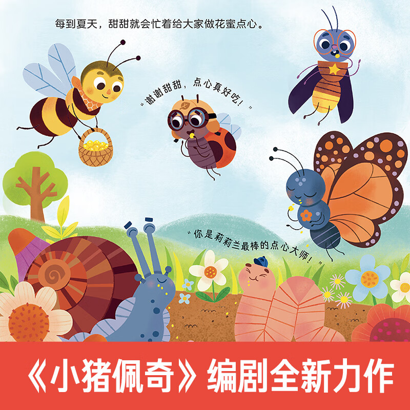 【乐乐趣】乐乐趣莉莉兰的小虫虫自然启蒙科普绘本 蒙氏早教儿童0-1-2-幼儿园绘本启蒙百科睡前故事书漫画书课外读物 莉莉兰的小虫虫 自然启蒙绘本第3辑（10册）