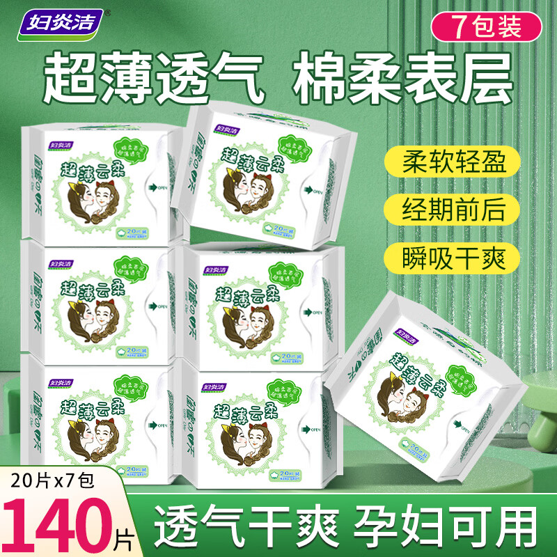  妇炎洁 抑菌 卫生护垫  15.5cm*140片（20片*7包）