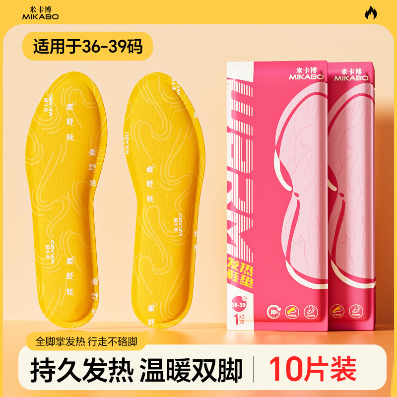 米卡博自加热绒鞋垫热鞋垫暖足贴暖脚热垫暖贴冬季热敷暖脚 米卡博发热绒鞋垫36-39码 15双装