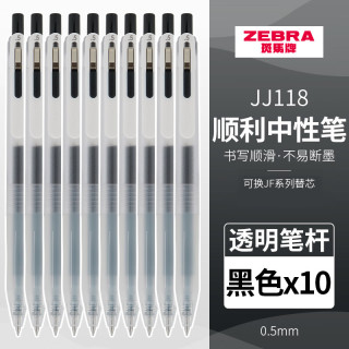 斑马牌 JJ118顺利中性笔Chill0.5mm考试刷题专用笔 10支透明杆（黑芯)