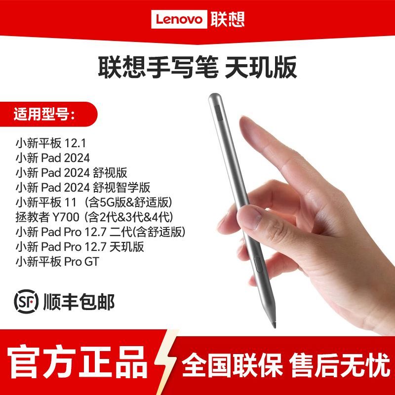 联想(Lenovo)手写笔 原装触控笔 小新系列 拯救者系列 顺丰包邮
