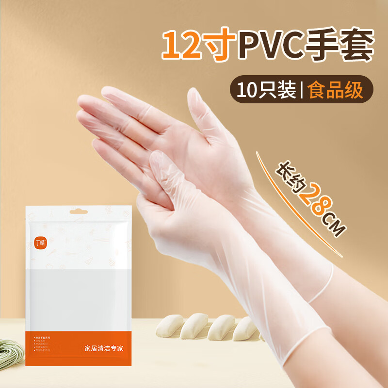 丁晴一次性手套PVC食品级12英寸M码加长透气家务清洁打扫卫生手套