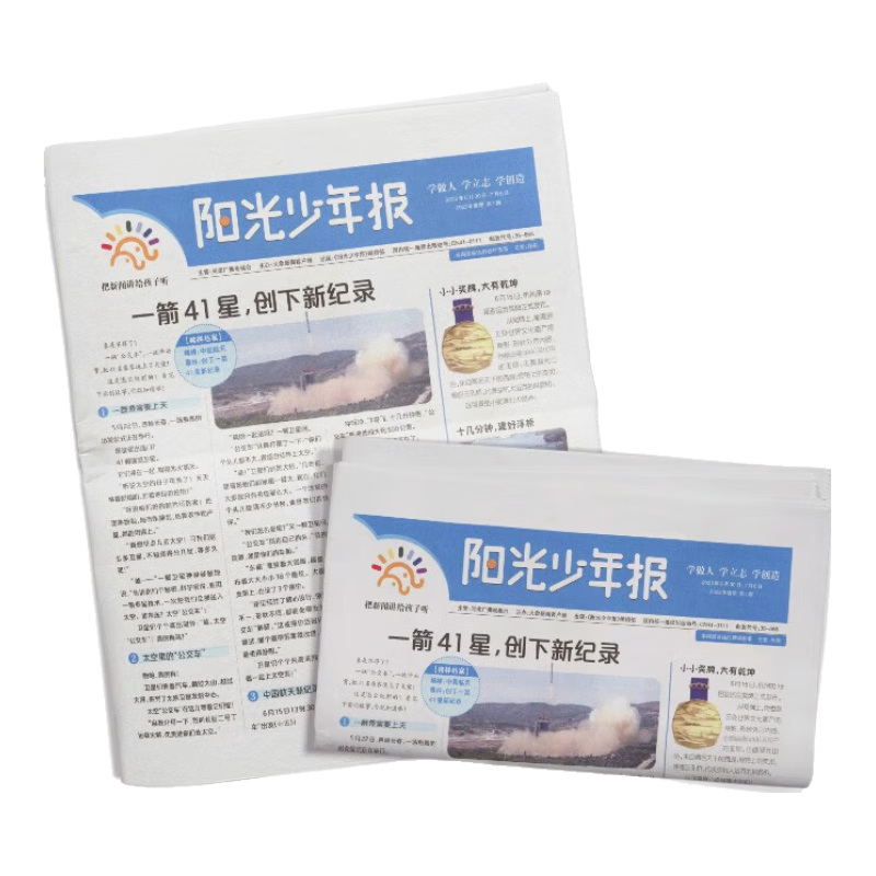 【月投169元/份】阳光少年报小学版/初中版大少年报纸订阅 2024年订期请在规格内选择 1年约42期 1-6年级中小课外阅读读物 青少年儿童新闻类时事期刊杂志铺 【一月一发】11月-2