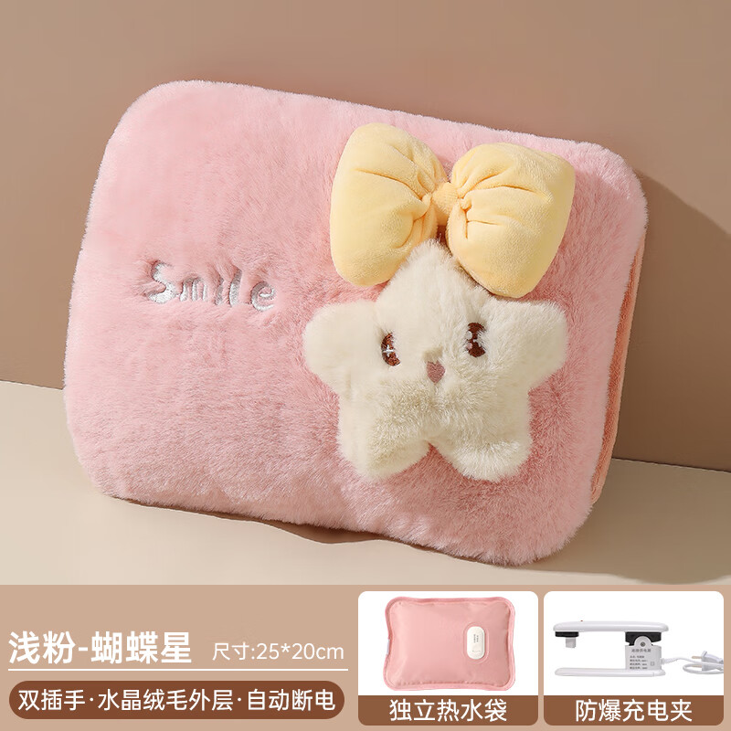 夕纪毛绒充电热水袋可爱女生热敷肚子被窝卡通暖宝宝2025防爆 浅粉-蝴蝶星 无规格
