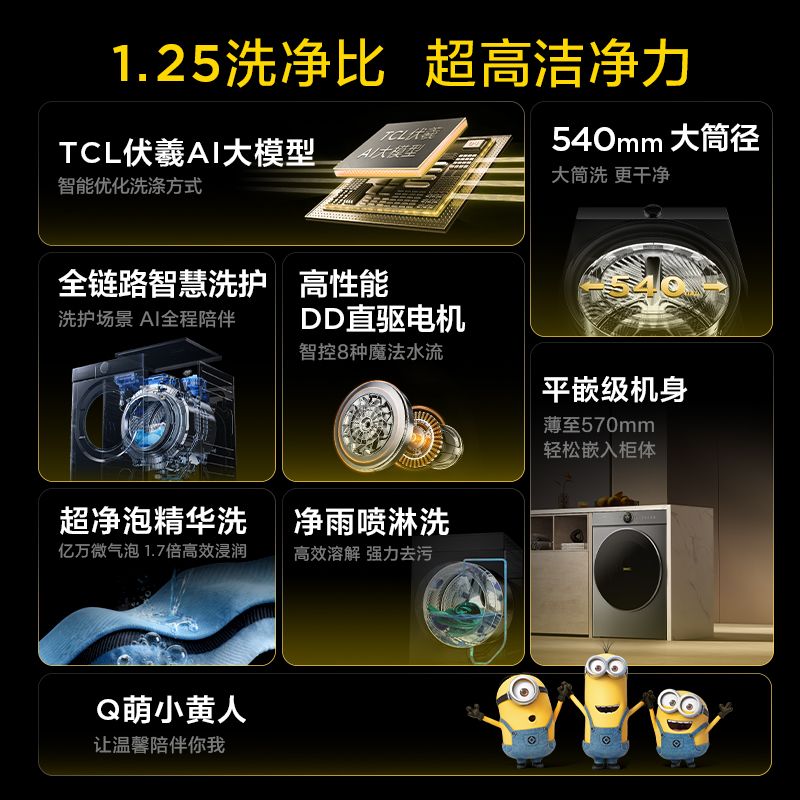 TCL小黄人大眼萌AI超级筒T7R 12公斤DD直驱滚筒洗衣机全自动家用