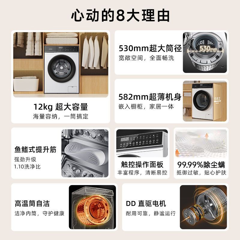 创维12公斤直驱变频滚筒超薄洗衣机大容量一级节能除螨1.1洗净比