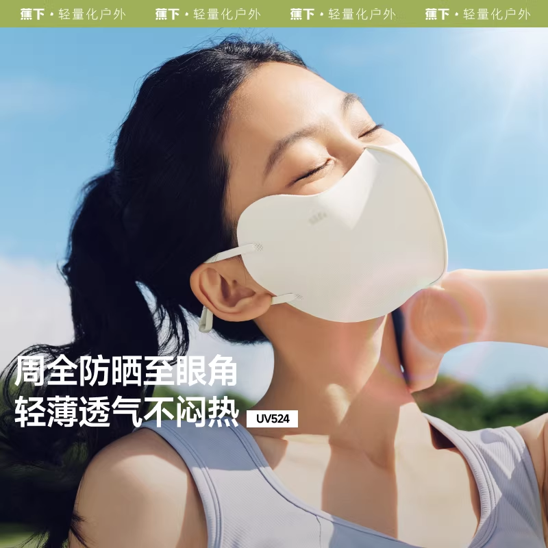 蕉下无痕防晒口罩护眼角轻薄透气款夏季防紫外线高颜值女冰丝面罩